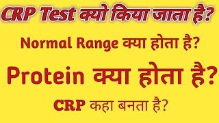 CRP Test In Hindi  CRP Test Kya Hota hai  CRP Test  C Reactive Protein Test  CRP blood test crp [upl. by Syl]