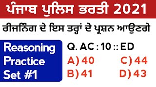 Punjab Police Reasoning Practice Set 1  Reasoning Special For Punjab Police Constable Exam 2021 [upl. by Lainad]