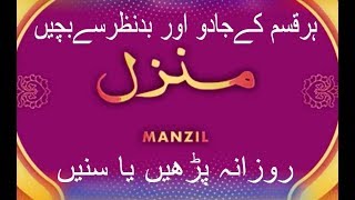 Manzil Dua  منزل Cure for Magic  Manzil Complete  Manzil Audio  Life Skills Tv [upl. by Notsuj367]