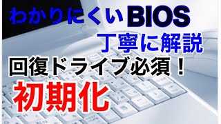 回復ドライブをつかって初期化リカバリする方法 [upl. by Bryn624]