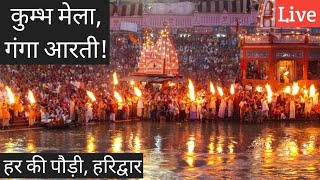 Evening Har ki Pauri Ganga Aarti  Haridwar  Kumbh Mela 2021 [upl. by Burford507]