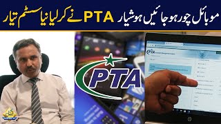 EXCLUSIVE  Stolen Or Lost Mobile Phone Heres How To Recover It In Pakistan by Help of PTA [upl. by Bebe]