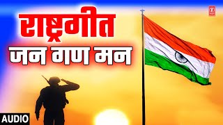 जन गण मन I Jan Gan Man I Mahendra Kapoor I राष्ट्रगीत  Independence Day Special  National Anthem [upl. by Marjorie]