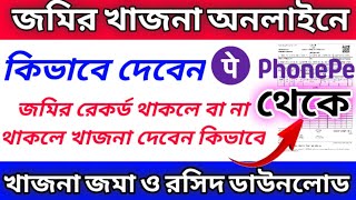 Khajna Payment In West Bengal How To Make Payment For Khajna Khajna Online Payment West Bengal [upl. by Eenor]