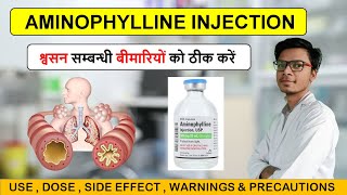 aminophylline injection in hindi  aminophylline inj 10ml  aminarc injection [upl. by Aredna874]