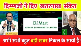 DMART DETAIL ANALYSIS⚫ AVENUE SUPERMART SHARE ⚫ DMART SHARE PRICE ⚫ DMART STOCK NEWS [upl. by Bevis271]