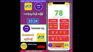 20022024 ညနေ 430PM 2D3D Live တိုက်ရိုက် [upl. by Ratha]