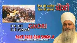 IK SI AJIT IK SI JUJHAAR GHORI  SANT BABA RAM SINGH JI  PUNJABI DEVOTIONAL [upl. by Elsi]