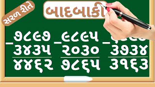 બાદબાકી  Sadi badbaki  Char ank na badbaki  Subtraction of four digit number  Maths In Gujarati [upl. by Attolrahc639]