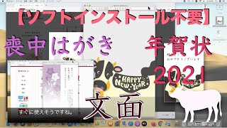 【インストール不要】これはいい！喪中はがき・丑年年賀状作成用の無料テンプレート素材 文面あり・なし写真フレーム等も（そのまま印刷・ワードで編集） [upl. by Jammie25]