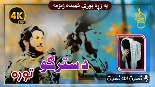 Pashto New Nasheed  Nasrat Ullah Nasrat 2024 [upl. by Levona]