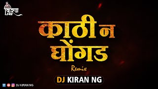 Kathin Ghogad Halgi Mix  DJ Kiran NG  Kathin Ghogad DJ Remix [upl. by Arrotal541]