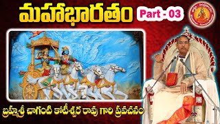 Mahabharatam Adiparvam by Chaganti Koteshwara Rao Part 3 Mahabharatam  Shastram Sampradayam [upl. by Inez]