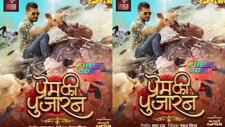 Prem Ki Pujari  प्रेम की पुजारी  Khesari Lal Yadav  Yamini Singh  First Look Bhojpuri Films [upl. by Danby392]