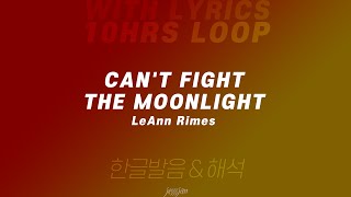 10hr loop with lyrics Cant fight the moonlight  LeAnn Rimes Lyrics [upl. by Kcirdled112]