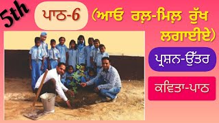 5th class Punjabi  Lesson 6  Question Answer [upl. by Pax]