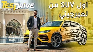 Lamborghini Urus 2019 لامبورجيني اوروس [upl. by Mittel]