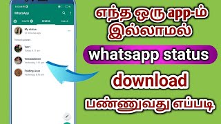 whatsapp status download in tamil  how to download whatsapp status  Natsathra tech [upl. by Bradlee132]