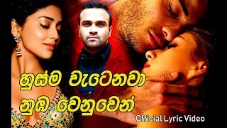 අපූරුයි නුඹේ බැගෑපත් වචනShan diyagamge  Ridumaරිදුම Lyrics [upl. by Gerdy663]