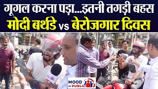 Public reaction on Modi Birthday vs National Unemployment day trend  Mood Of Public Ep 17 [upl. by Gnet]