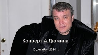 11 АДюмин Закружила сукавьюга Стужазима [upl. by Hayotal]