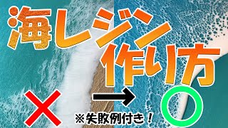 【海レジンアートの作り方①】海レジンアートの作り方を大公開 ※失敗例付き [upl. by Hibben]