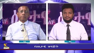 ESAT Eletawi Sat 26 Feb 2022 [upl. by Arlyne67]