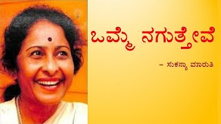 OMME NAGUTTEVE  2nd PUC  KANNADA POEM EXPLAINED [upl. by Acireh]