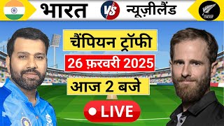 39 India vs New Zealand Champion Trophy Match  IND vs NZ  Sports mic Commentry  Cricket 24 [upl. by Onid]