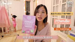 明思 Mingsze  推薦Holdbody孕婦藻油DHA [upl. by Jodi]