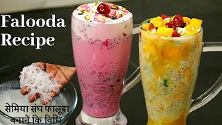 Falooda Recipe फालूदा संग सेमीया बनाने की विधि  Falooda With Homemade sev  Royal Falooda Recipe [upl. by Job]