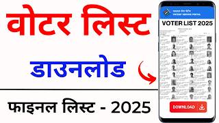 Voter List Download 2025  Voter List Download Kaise Karen  How to Download Voter List [upl. by Selie962]