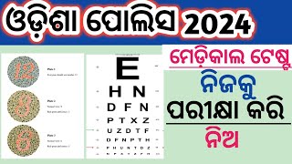 Odisha Police Medical test କେମିତି ହୁଏ Colour Blindness Distance Vision Cheek odishapolice [upl. by Burkley153]