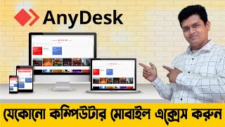 How to use Anydesk Remote Desktop Application  Installing and Using Anydesk for Remote access [upl. by Suirauqram222]