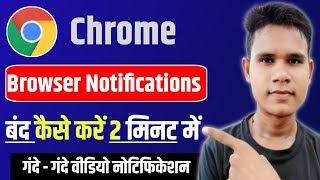 Chrome Browser Ki Notification Kaise Band Kare  Chrome Ki Notification Kaise Stop Kare  Harish [upl. by Stephenie]