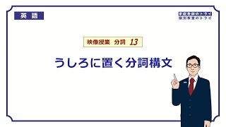 【高校 英語】 付帯状況を表す分詞構文① （5分） [upl. by Pape726]