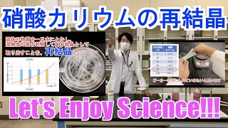 硝酸カリウムの再結晶（タイムラプス映像）【第10回科学の祭典in石狩 投稿動画部門】 [upl. by Constantin48]