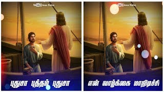 Puthusa Putham Puthusa Tamil Christian song WhatsApp statusAsborn SamJesus Statuz [upl. by Alsworth32]