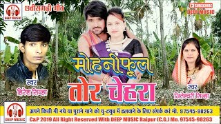 Hiresh Sinha I Mohni Phool Tor Chehra I मोहनी फूल तोर चेहरा I CG SONG I हिरेश सिन्हा DEEP MUSIC [upl. by Neeuq373]