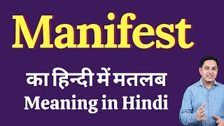 Manifest meaning in Hindi  Manifest का हिंदी में अर्थ  explained Manifest in Hindi [upl. by Madda]