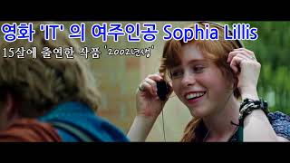 영화 IT 여주인공 Sophia Lillis 소피아 릴리스 [upl. by Ettenan408]