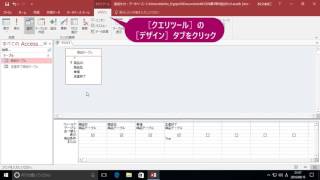 Accessクエリ：テーブルにデータをまとめて追加するには [upl. by Eirdua]