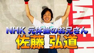 ４９歳、佐藤弘道の挑戦！クリアすれば最年長記録更新！ [upl. by Plank]