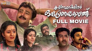 Krishnagudiyil Oru Pranayakalathu Malayalam Full Movie  Jayaram  Manju Warrier  Biju Menon [upl. by Nicky]