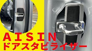 ハイゼットジャンボ（Hijet Jumbo）AISIN ドアスタビライザー [upl. by Patin561]