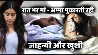 Jhanvi Kapoor –Khushi Kapoor Break Down Watching Mother SRIDEVI’S Deadbody [upl. by Walther]