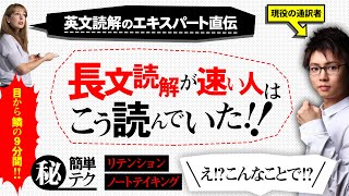 英語の長文を読むときのコツ【高校英語・英文法】番外授業＃９ [upl. by Angie]