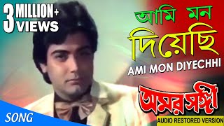 AMI MON DIYECHHI  আমি মন দিয়েছি  Amar Sanghi  ASHA BHONSLE  ECHO FILMS [upl. by Nuhsar]