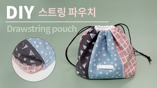 DIY drawstring pouch 스트링 파우치 만들기 How sew a drawstring pouchLined pouch 안감 있는 스트링 파우치 [upl. by Atirehc731]