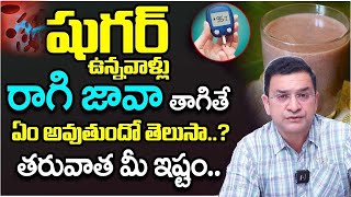 Dr Movva Srinivas  Can diabetic patients drink Ragi Java  Health Tips In Telugu  Dr Movva [upl. by Menon72]